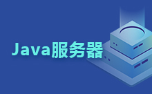 Java上传文件到服务器的方法