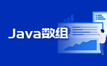 Java二维数组遍历