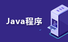 Java实现WebSocket即时通讯