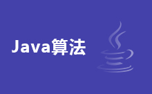 Java质数算法介绍