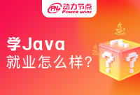 Java程序员平均工资是多少？大数据告诉你答案