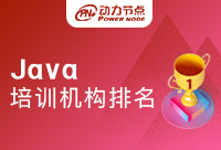 Java工程师培训机构排名，重磅推出！