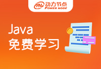 Java免费学习教程哪里有？不妨点击本文查看！