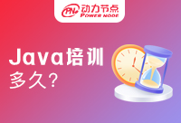 Java一般培训多久能够掌握这项编程技能