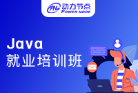 怎么判断Java就业培训哪里好？快收下这份攻略