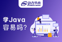 小白学Java好学吗？小白必看！