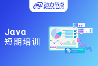 Java短期培训中心的学习会给很多同学压力