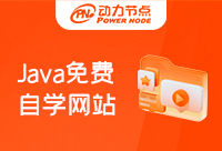 Java自学网站有哪些？一起来看看吧