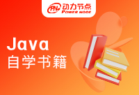 Java零基础自学书籍有哪些，这些都很适合你