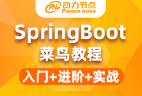 极悦springboot菜鸟教程如何能帮助到我们