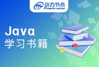 Java入门书籍推荐，可提升至进阶