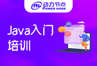 深圳Java入门培训班哪个好，深思熟虑的选择