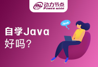 高三自学Java好不好，来听听小编的分析