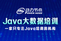 Java大数据培训收费多少？小编为你揭秘