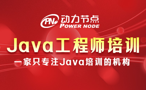 西安Java工程师培训学校，你应该这样挑！