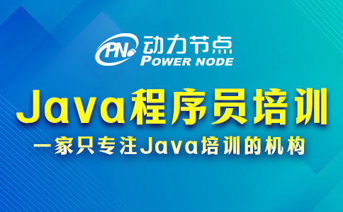 北京Java程序员培训班，你得这么挑！