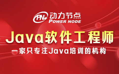 北京Java软件工程师培训，一定要擦亮眼睛！