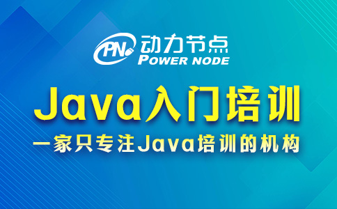 Java入门培训教程，应该这么挑！