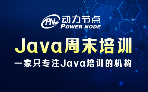 Java周末培训费用多少？那要看你实力