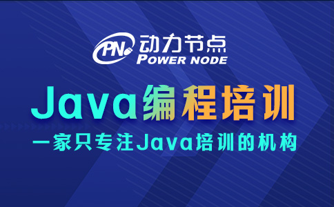 Java软件编程培训班哪个好？这些方面要注意