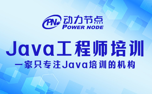 Java开发工程师培训多少钱？基本在这个范围内