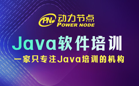 成都Java软件开发培训学校怎么选？就看这三点！