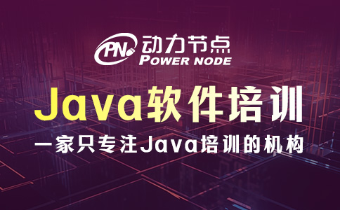 成都Java软件培训机构怎么选？就看这三点