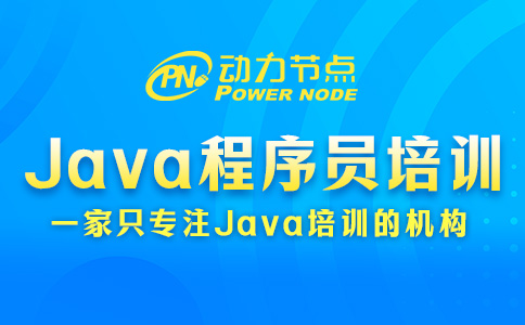 郑州Java程序员培训学校怎么选？这三点千万别忘了