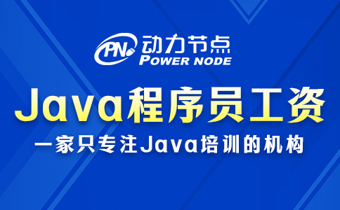 武汉Java程序员工资一般多少？超过大部分行业！