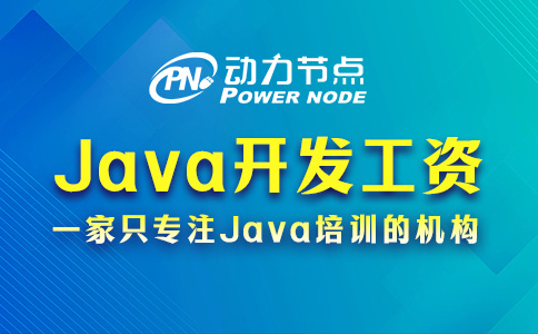 武汉Java开发工作水准如何？是小编达不到的层次