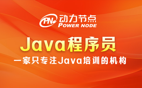 如何成为一名武汉Java程序员？这三点一定要做到！