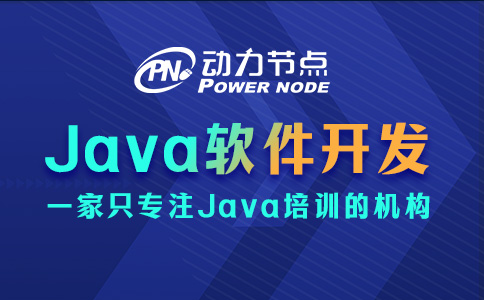 武汉Java软件开发培训班怎么选？看完这篇你就懂了