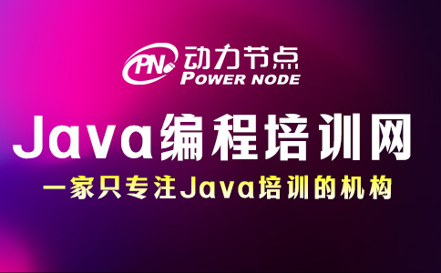 Java编程培训网有哪些？这7个必须要知道！