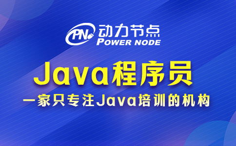 如何成为一名郑州Java程序员？必须做到这三点！