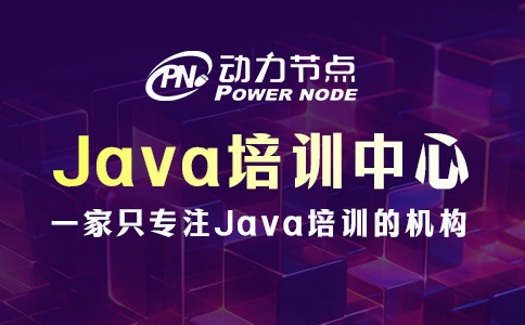 Java开发培训中心哪好？要关注这三个方面！