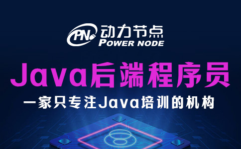 Java后端程序员需要掌握什么？就是这8方面内容