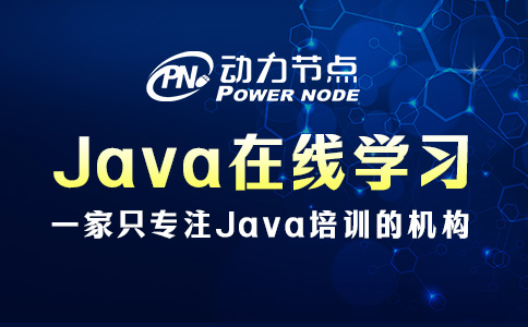 Java极悦在线学习视频怎么选？这些因素要考虑到