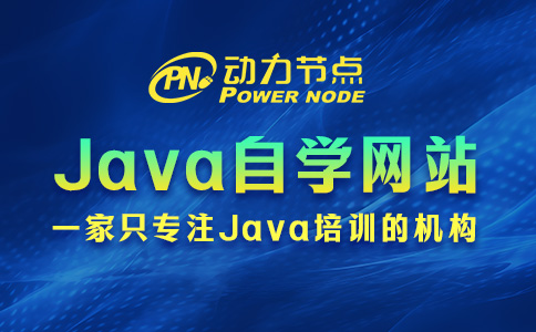 Java免费自学网站有哪些？不要错过这七个！