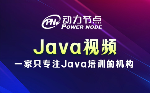 Java视频怎么选？一篇教会你！