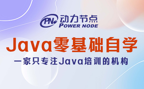 Java零基础自学要怎么做？就这3个步骤！