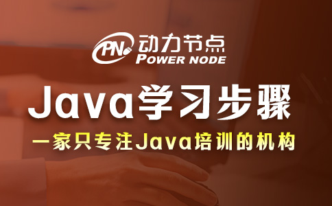 Java怎么学？一篇教会你！