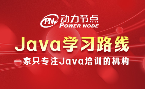 Java后端学习路线来咯~干货满满！