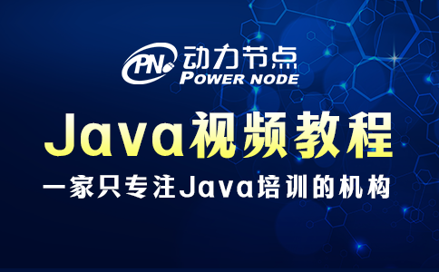 Java视频教程怎么选？小编来教你！