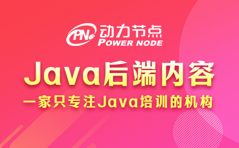 Java后端需要学什么？看完这篇不再疑惑！