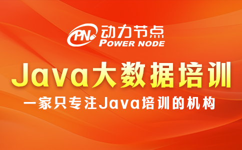 上海Java大数据培训完好找工作吗？真的不难！