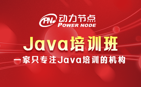 成都学Java哪家靠谱？跟着小编挑就行