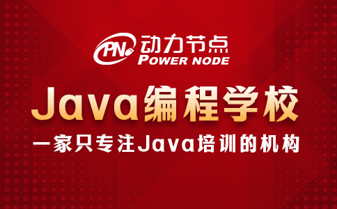 西安Java编程培训学校怎么选？你得这样做