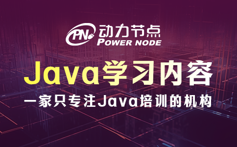 Java怎么学？看完这篇就知道！