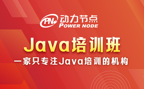 上海学Java哪个比较好？这几点是关键