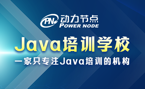 成都学Java哪家学校比较好？这个我熟